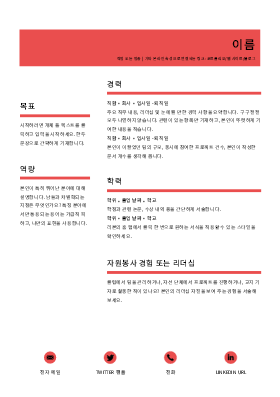 MOO에서 디자인한 세련된 이력서 MOO에서 디자인한 세련된 이력서